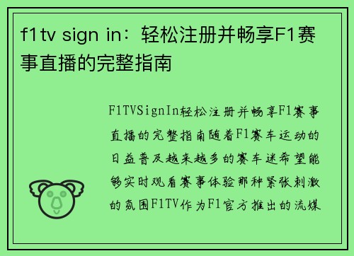 f1tv sign in：轻松注册并畅享F1赛事直播的完整指南